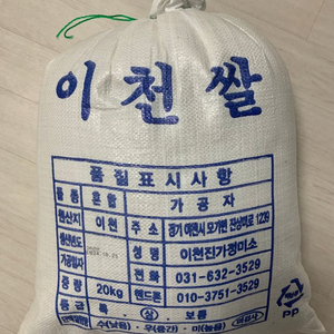 이천쌀 20kg