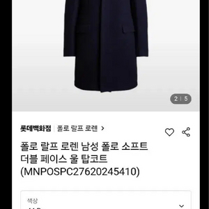 폴로 랄프로렌 더블페이스 코트 42R