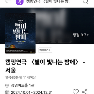 연극 (별이 빛나는 밤에) 티켓 2매