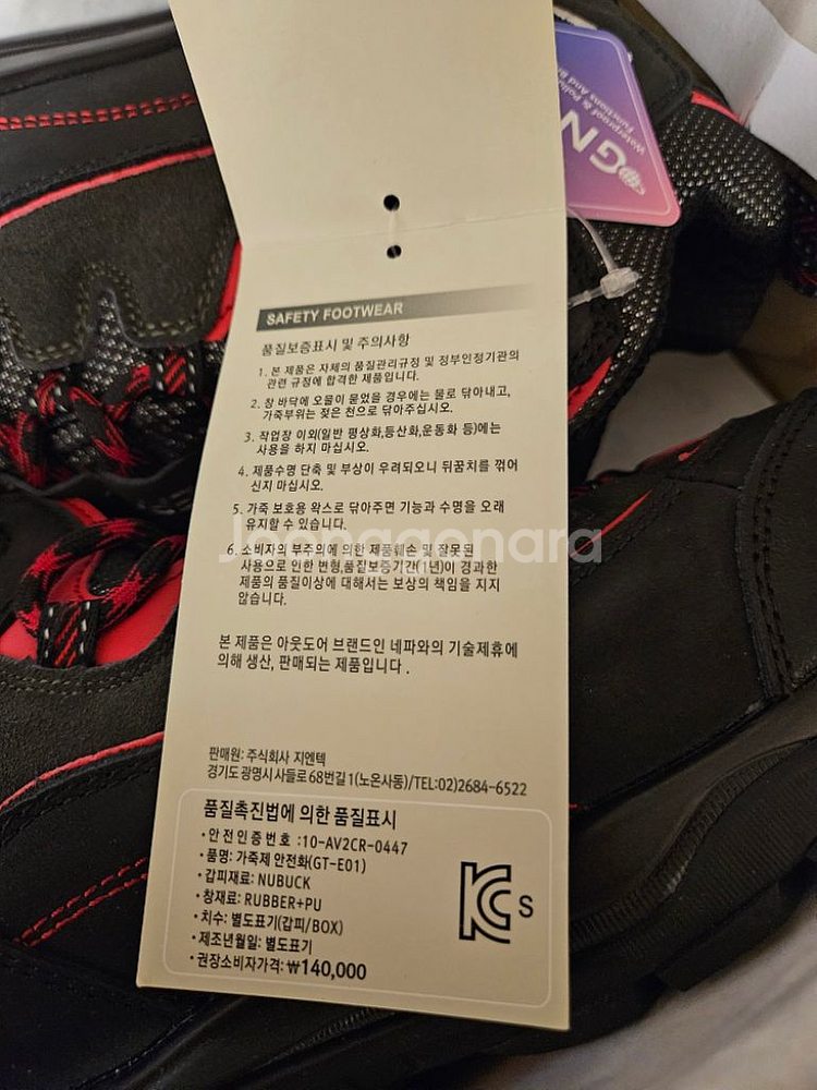 NEPA 절연안전화 275--4