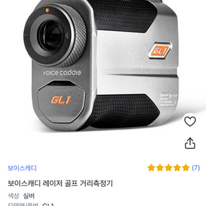 보이스캐디 GL1 골프 거리측정기