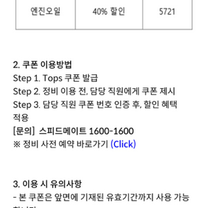 스피드메이드 수입차 엔진오일40%할인쿠폰입니다