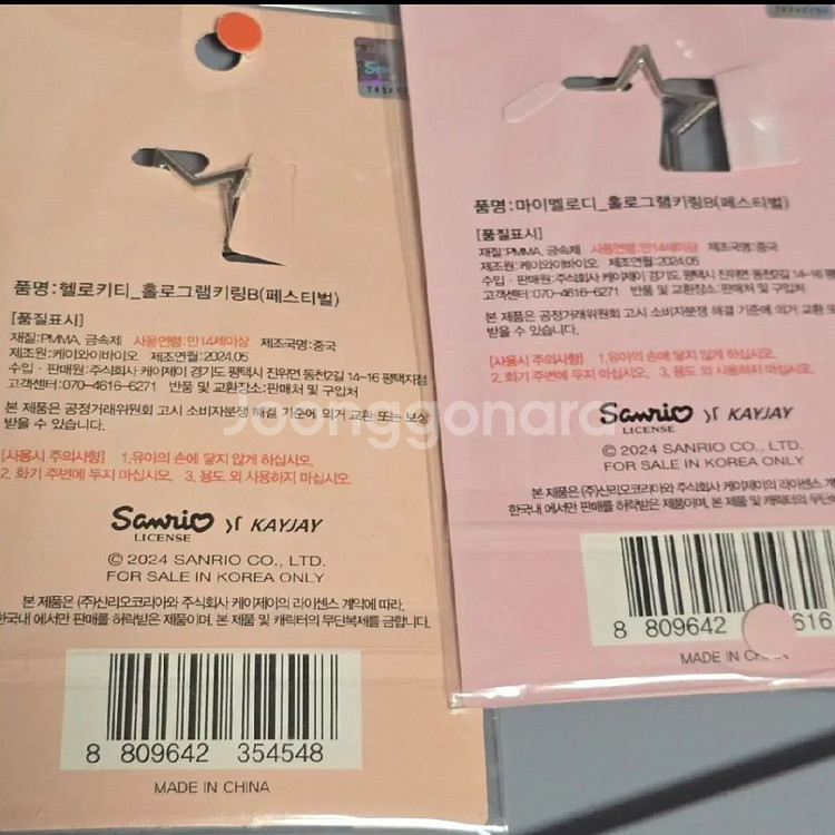 산리오 정품 마이멜로디 헬로키티 키링 일괄--1