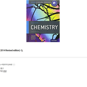 (새상품)국제학교 화학 원서 영어교재 chemistry