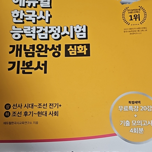 한국사 에듀윌 심화 기본소