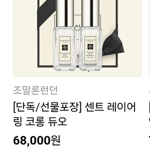 조말론런던 향수 코롱 듀오