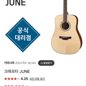 크래프터 기타 june