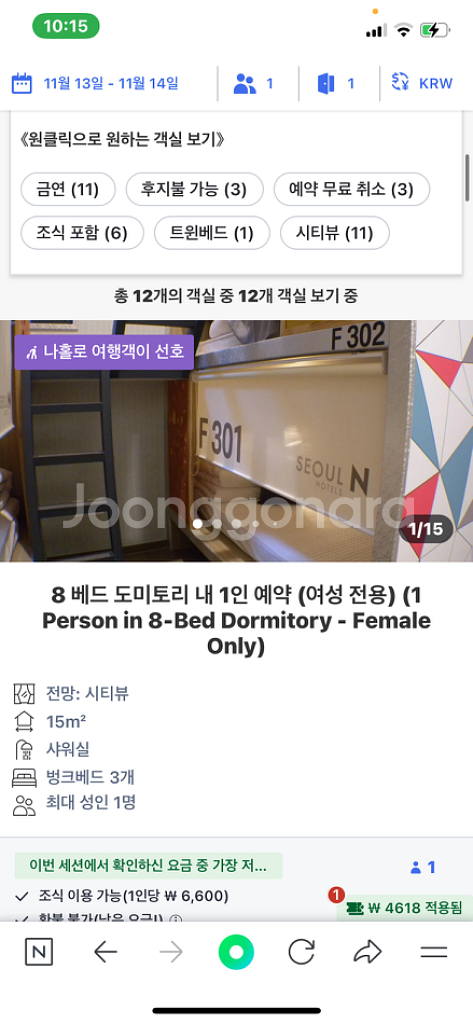 13-14서울 동대문 여성 도미토리 양도--1