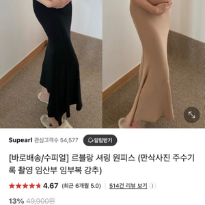 <거의새상품>만삭사진 주수기록 촬영용 원피스(택포)