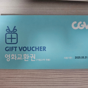 CGV 영화교환권