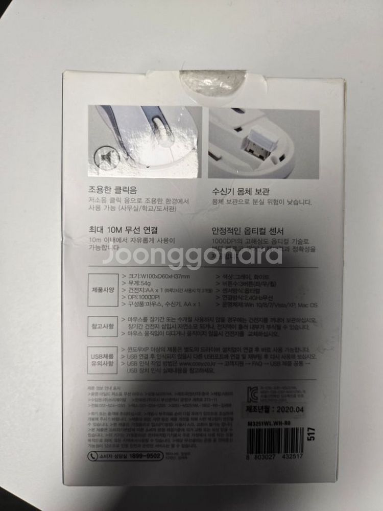 코지 마일드 저소음 무선 마우스--3