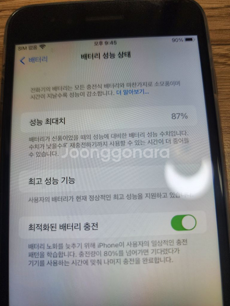 아이폰7플러스 128.블랙--2