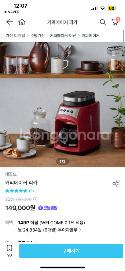 피카 그라인드&드립 홈카페 커피머신--3