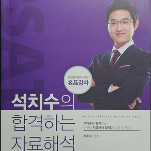 (psat,고시, 공무원) 교재, 문제집, 기출