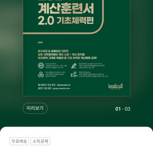 김승환의 계산훈련서 2.0 기초체력편