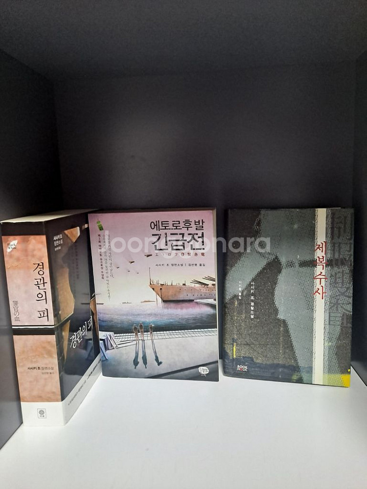 여러 소설 책 등 팔아요--9