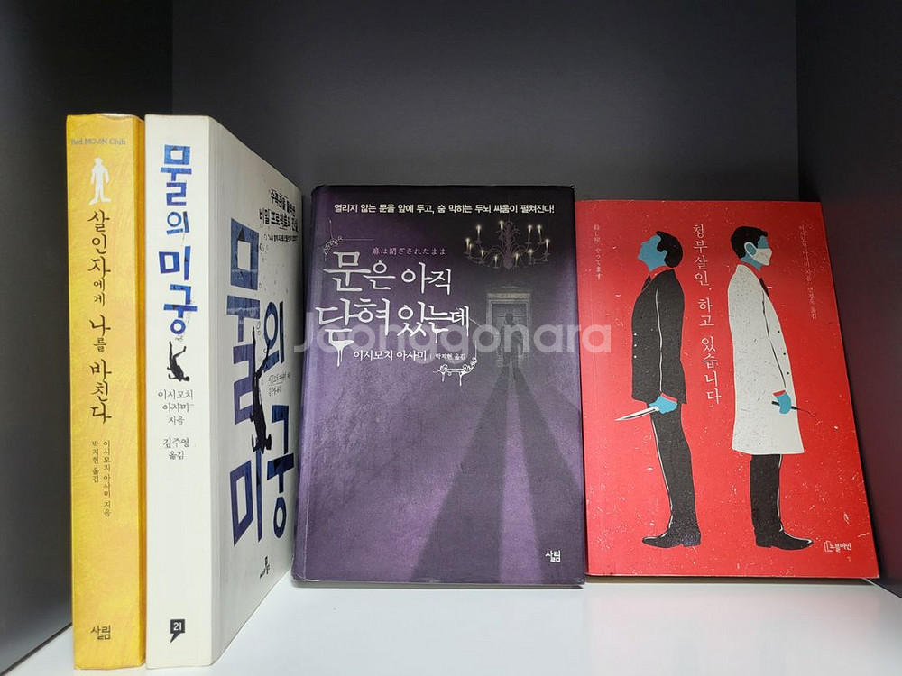 여러 추리소설 등등 팔아요--0