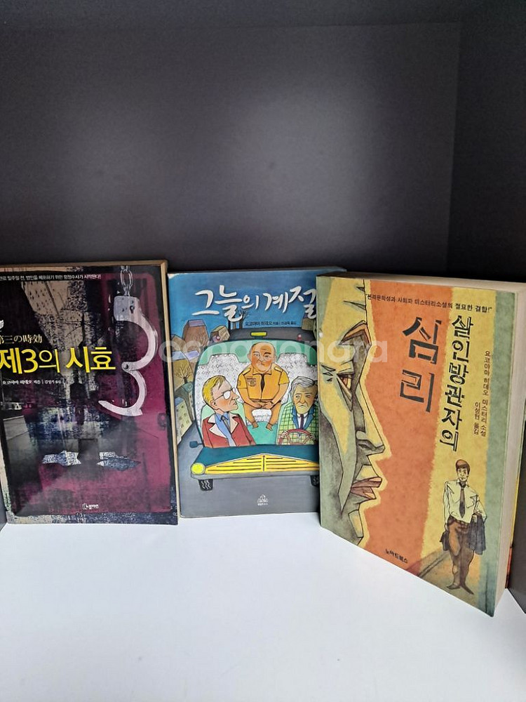 여러 추리소설 등등 팔아요--7