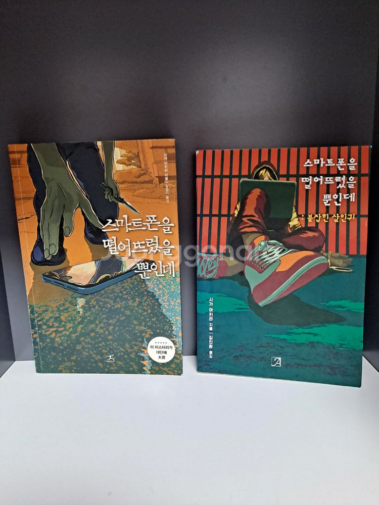 여러 추리소설 등등 팔아요--6