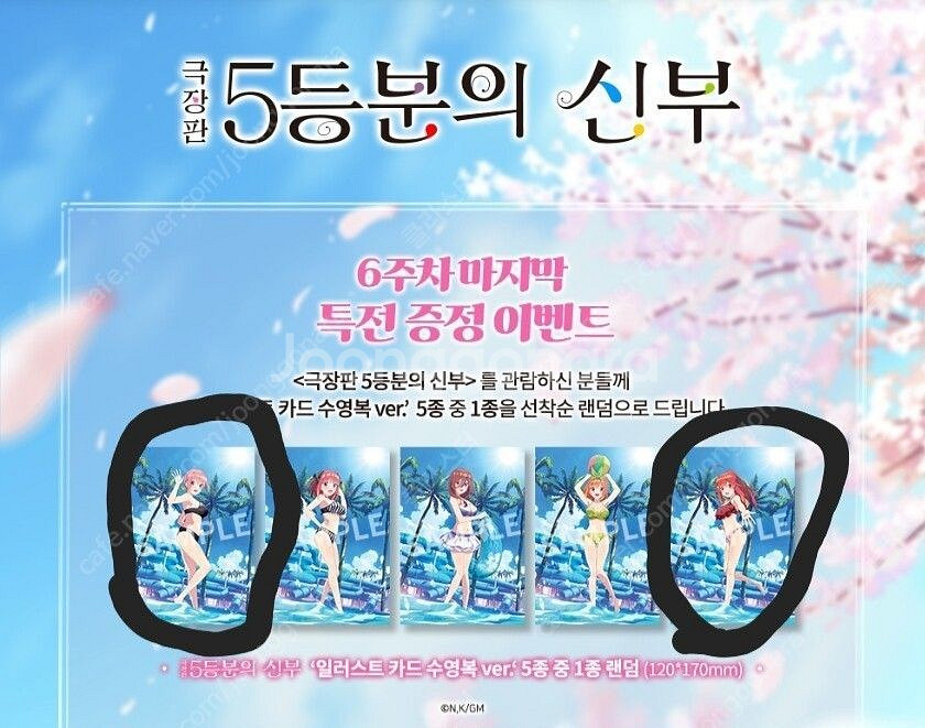 5등분의 신부 특전 판매--1