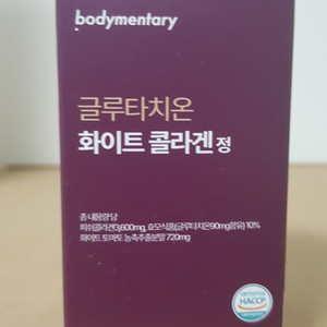 바디멘터리 글루타치온