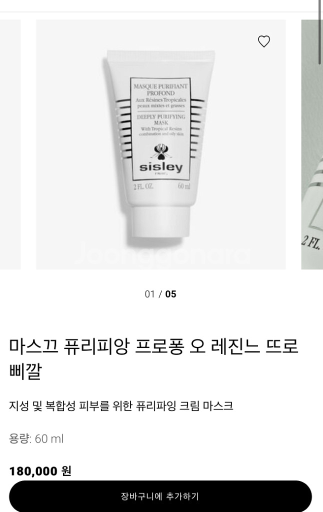 [백화점 구매] 시슬리 화장품 마스끄 퓨리피앙 프로퐁--2
