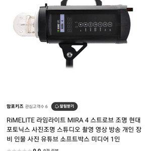 현대포토닉스 라임라이트 미라4 스트로브 조명 방송 장비