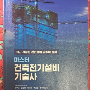 건축전기기술사