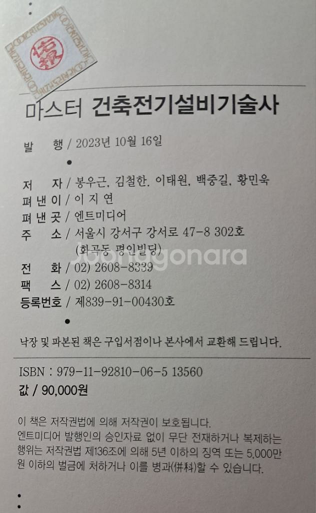 건축전기기술사--1