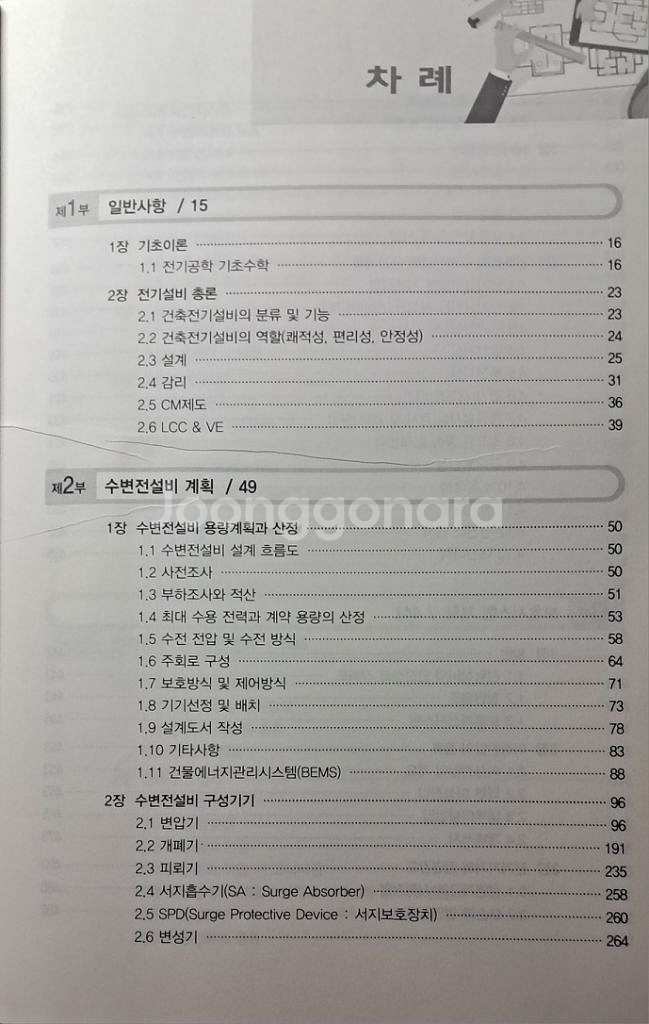 건축전기기술사--2