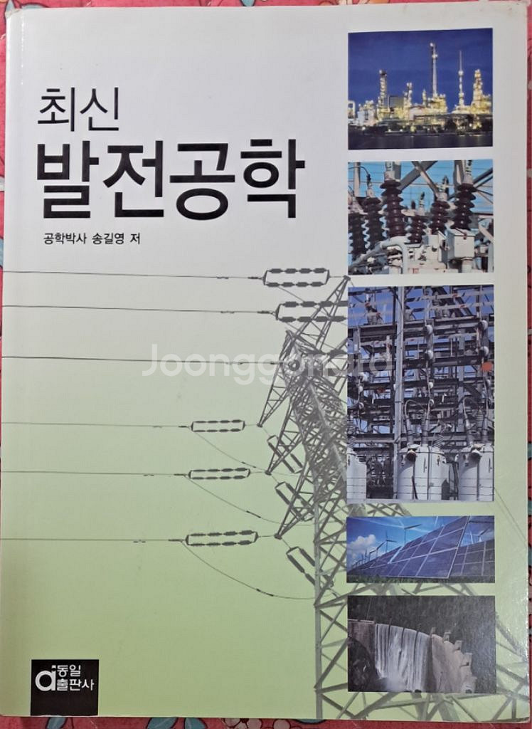 발송배전기술사 이론서+기출문제--0
