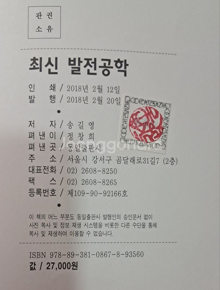 발송배전기술사 이론서+기출문제--1