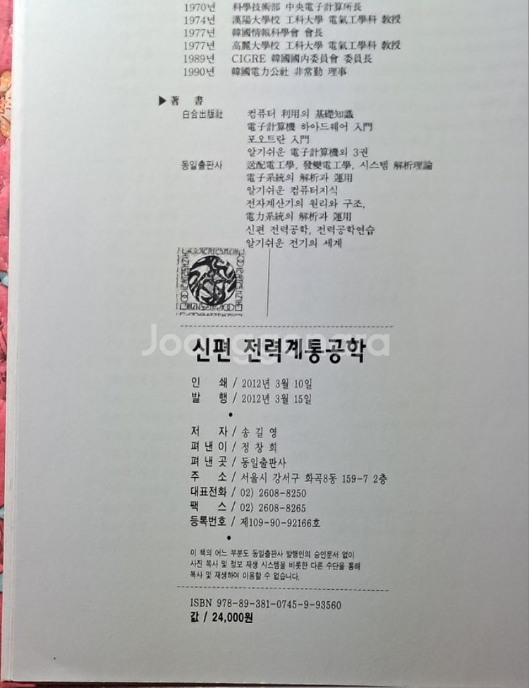 발송배전기술사 이론서+기출문제--5