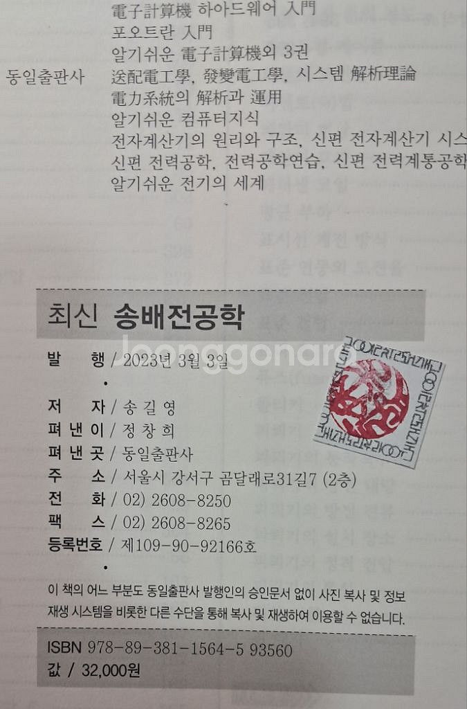 발송배전기술사 이론서+기출문제--3