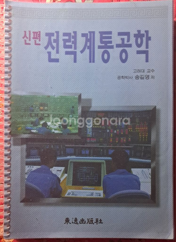 발송배전기술사 이론서+기출문제--4