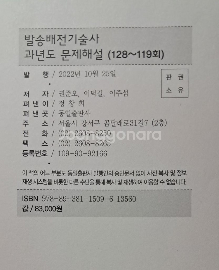 발송배전기술사 이론서+기출문제--7