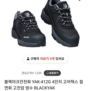 블랙야크 안전화 240 *고어텍스 절연화 Yak-412