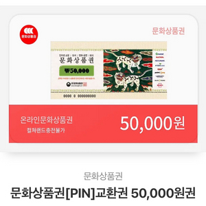 문화상품권 5만원