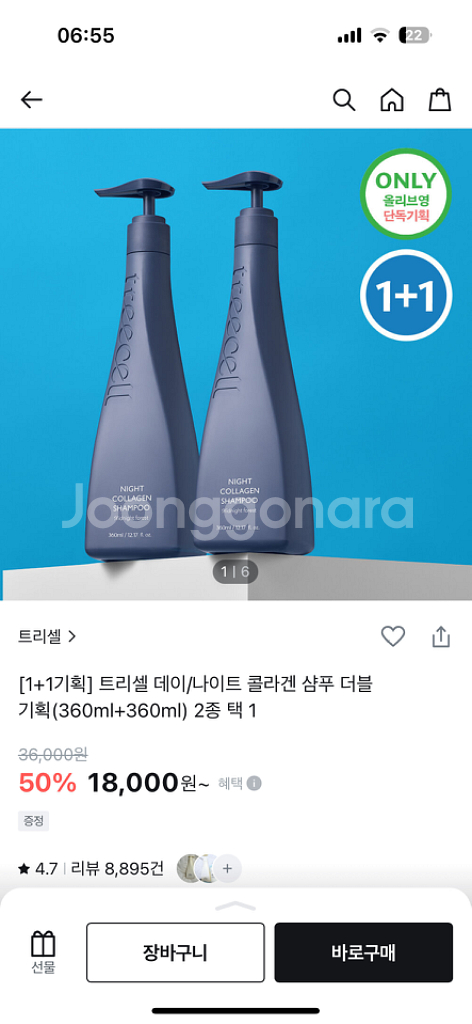 트리셀 나이트 콜라겐 샴푸 더블 기획 1+1--0