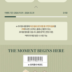 스타벅스 미션 프리퀀시 2400원