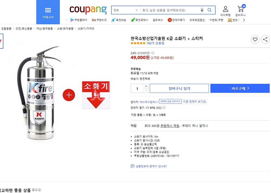 소화기--0