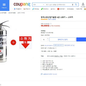 소화기