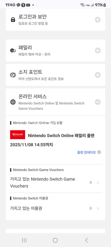 닌텐도 스위치 온라인 패밀리 6/8--0