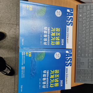 한솔아카데미 공조냉동기사 상하 새책팝니다.