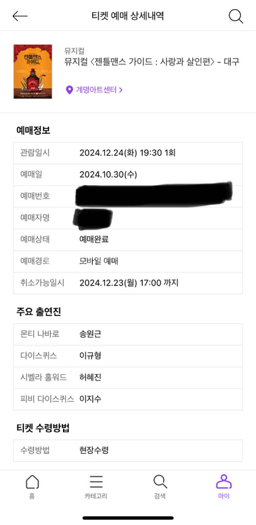 젠틀맨스 가이드 뮤지컬 대구 계명아트센터 정가양도--1