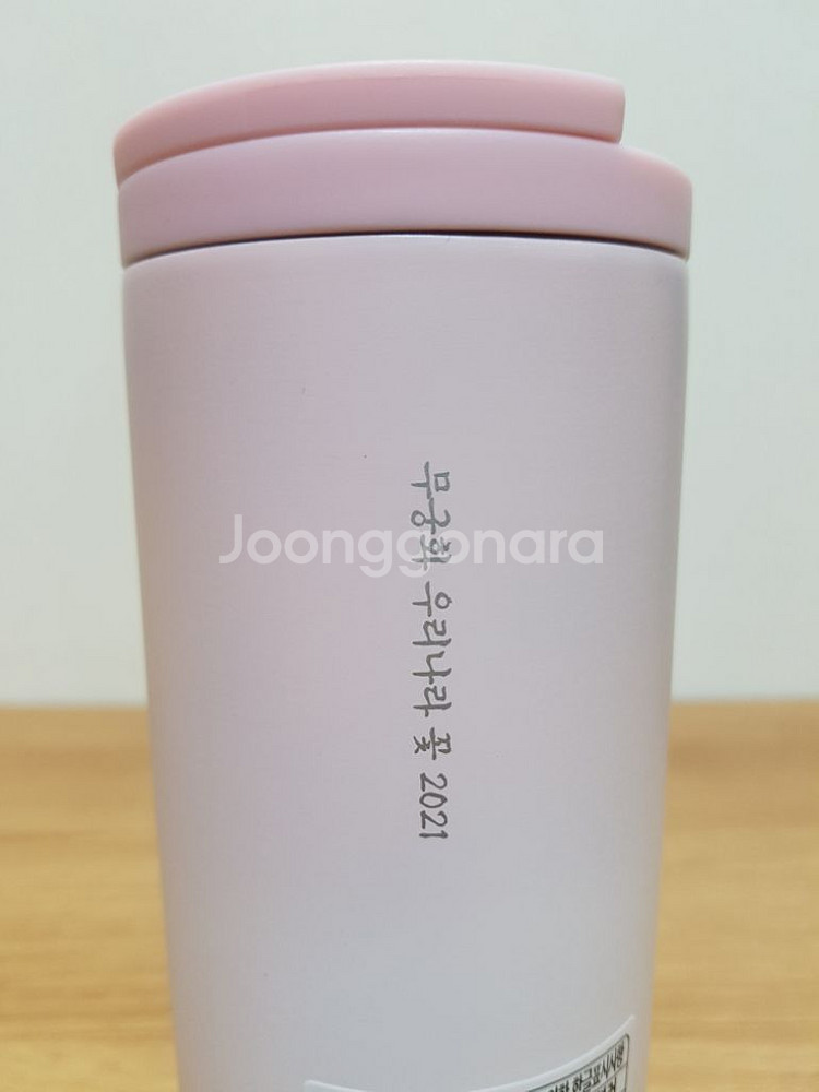 스타벅스 2021 삼일절 무궁화 트로이 텀블러 새상품--5