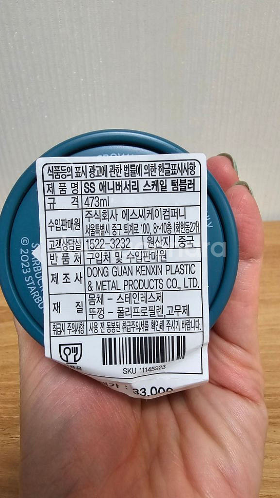 스타벅스 애니버서리 스케일 텀블러 473ml 새상품--2