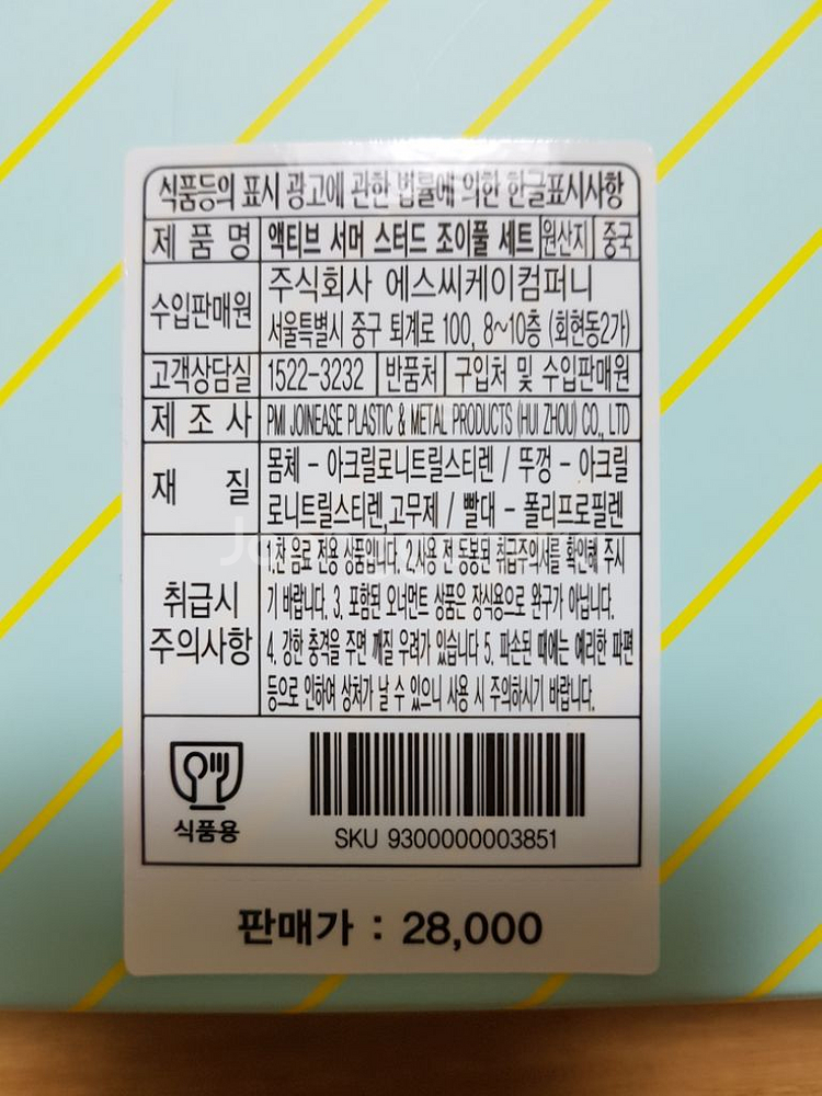 스타벅스 액티브 서머 스터드 조이풀 세트 새상품--3