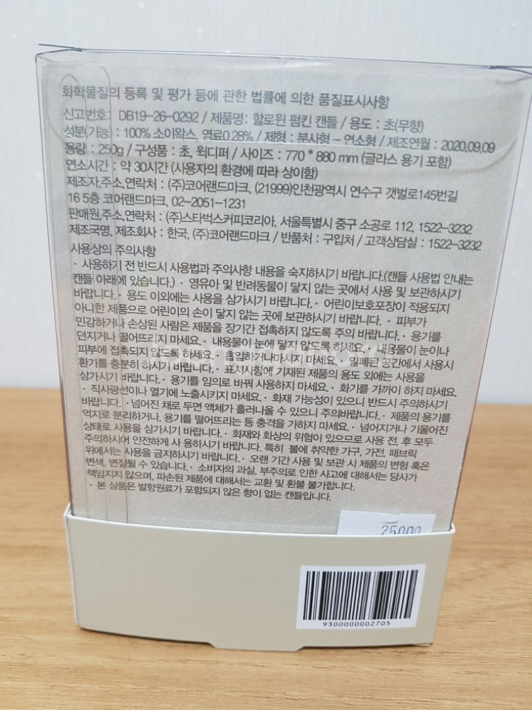 스타벅스 할로윈 펌킨 캔들 2개 무료배송 새상품--1