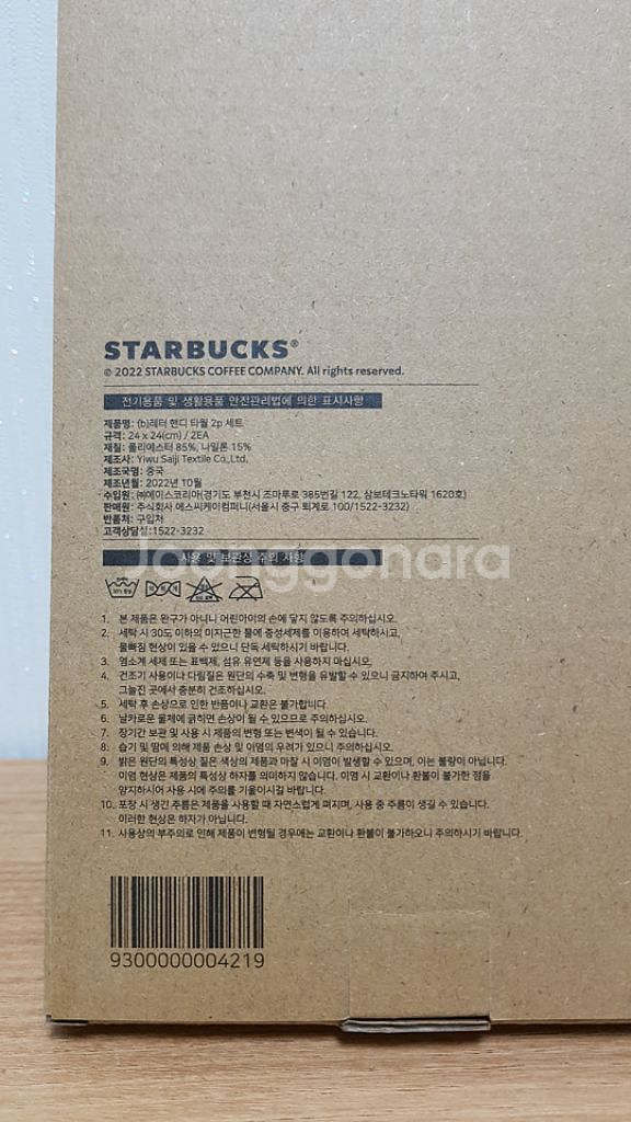 스타벅스 레터 핸디 타월 2P 세트--1